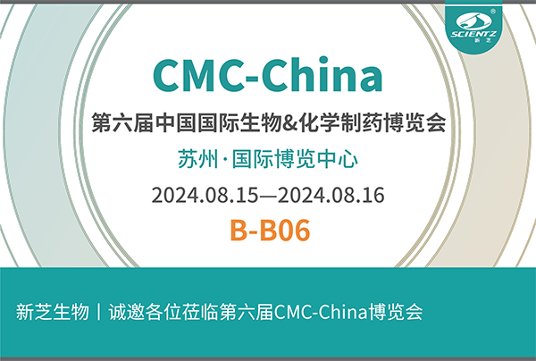 OB视讯生物诚邀您参加第六届CMC-China博览会！