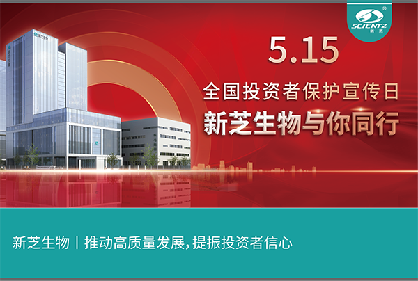 5.15全国投资者保护宣传日丨OB视讯生物与您同行！