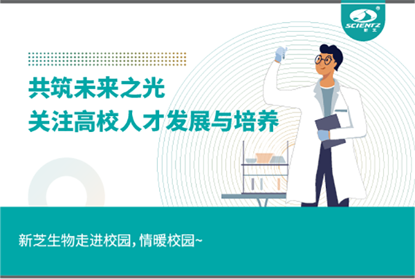 OB视讯生物关注高校人才发展与培养，共筑未来之光