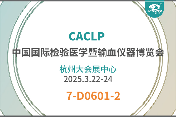 CACLP展会精彩回顾——拓展体外诊断新技术