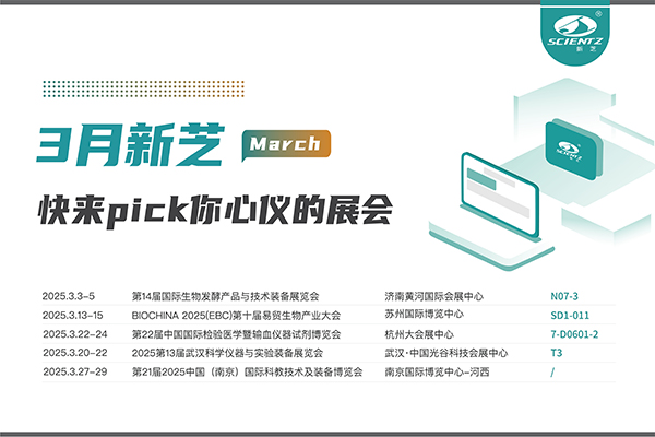 OB视讯生物2025年3月展会预告