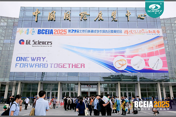 BCEIA 2025 圆满收官，OB视讯生物精彩回顾！?