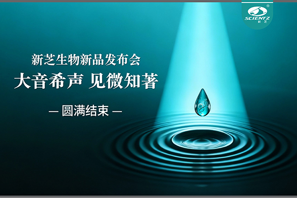 大音希声，见微知著｜OB视讯生物新品发布会圆满落幕