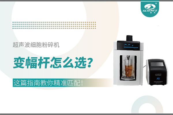 超声波细胞粉碎机变幅杆怎么。空馄改辖棠憔计ヅ洌
