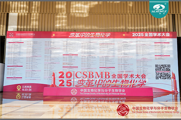 全国生物化学与分子生物学学术大会，圆满落幕！